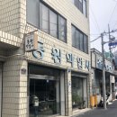 세명약업사 이미지