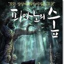 피아노의숲 - 북구 자라봉로63번길 21 | 피아노의숲