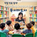독서지도사 이미지
