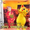 이목로 | 전천당 뮤지컬 시즌4 정체불명의 손님, 수원 SK아트리움 관람 후기