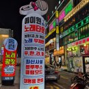 [중앙동 노래타운] 안주 무한리필 에이원 노래타운 후기