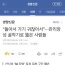 “돌아서 가기 귀찮아서”···만리장성 굴착기로 뚫은 사람들 이미지