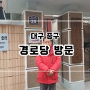 삼덕경로당 이미지