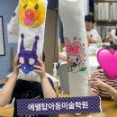 에펠탑아동미술학원
