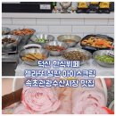 젤라또철판아이스크림 | 한식뷔페 인심 좋은 할머니 밥집 속초 젤라또 철판 아이스크림 속초관광수산시장 맛집 아이와 속초 시장...