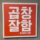 까까몽 | 대전 유천동 저녁 맛집 곱분이곱창 야채곱창 (유튜버 쯔양 추천)
