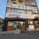 오산순대 | [오산/부산동] 부산동보양식 든든한 한 끼 맛집 | 순대정찬 오산본점 후기
