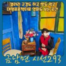 사과갤러리즐거운집 | 세종시 갤러리도 무료 관람하고 프로젝터로 영화도 보는 아이와 방문하기 좋은 세종대형카페 시선293