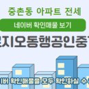 동행공인중개사사무소 이미지