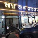 해남전복삼겹살 대하 전복과 함께 즐기는 삼겹살