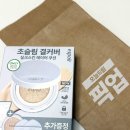 에스쁘아스킨 | 에스쁘아 실크 스킨 레이어 쿠션 내돈내산 후기 / 건성 피부 표현 어땠을까?