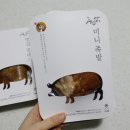 미니족발