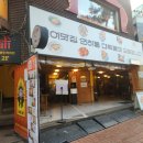 연하동 - 강남구 강남대로110길 19-1 | 대학로 웨이팅 맛집 '연하동' 방문후기