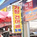 서해건어물