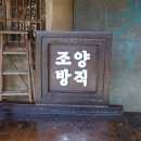 조양미용실 | 인천 데이트 코스 강화도 카페 조양방직 메뉴 주차장