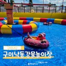 낙동강체육공원 물놀이장 화장실1 | 구미 낙동강 체육공원 물놀이장 아이와 가볼만한 곳 기간 모자 외부음식