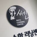 쎈수학러닝센터다산학원