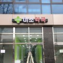 보라매미소약국 이미지