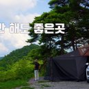 산너미 목장 캠핑 Vlog 이미지