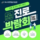 디앤드에이무인항공기술원 - 부평구 경원대로1377번길 15 | 디앤드에이무인항공기술원