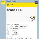 [카카오페이 여행자보험] 휴대폰 액정파손 수리비 청구, 필요 서류 총정리