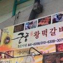 궁중왕떡갈비