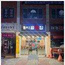 시골전집 - 전주시 덕진구 인교5길 16 | 시골전집
