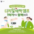 디지탈캠프 이미지