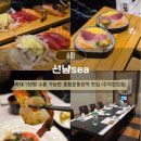 아주운동장 | 종합운동장역 맛집 선남sea 잠실 스페셜오마카세 후기