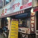 명가 송내점 이미지