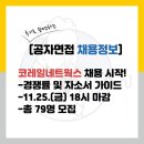 경평산업(주) | 코레일네트웍스 채용 자소서 가이드, 경쟁률, 연봉(역무직)(무기계약직)(수도권)