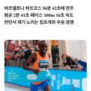 하프마라톤 (21.0975km) 세계 기록 경신 …JPG 이미지