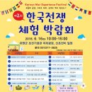 6.25전쟁체험기념관 이미지