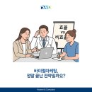 도일한의원 | 병원바이럴마케팅, 과연 돈 낭비일까요?