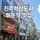라맛쿵부마라탕 - 진주시 금산면 | 라맛쿵부마라탕