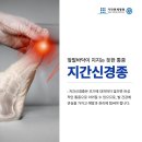 김포지간신경종, 발가락 통증 치료 방법 살펴보기 이미지