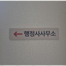 미래로 행정사무소 이미지