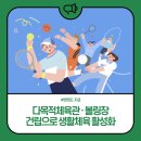 양양군 양양생활체육센터 이미지