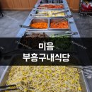 부흥구내식당