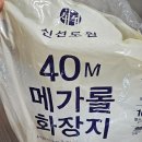 도원할인마트 | 두루마리휴지 화장지 내돈내산 추천, 메가마트 메가롤 신선도원으로 이젠 정착했어요!