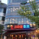 크라운호프목감물왕점 네이버블로그