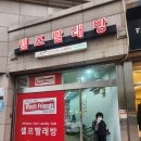 빨래방 | 🧺 워시프렌즈 도봉방학점 셀프빨래방 이용후기