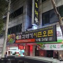 해초과메기대구장기점