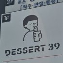 디저트39남춘천점 이미지