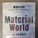 번영환경개발(주) | 물질의 세계