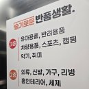 슬기로운반품생활