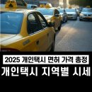 개인택시
