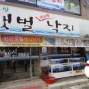신안갯벌세발낙지 이미지