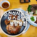 보스족발앤불탕불짬 이미지