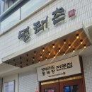 관저명태촌 가오점